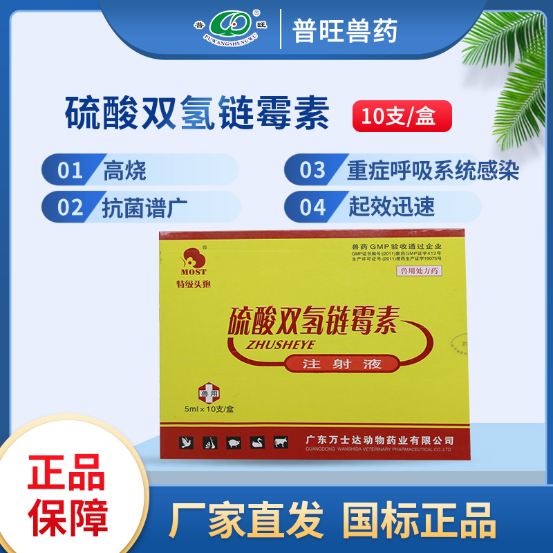 鏈霉素注射液 豬抗菌消炎 「價(jià)格 批發(fā) 多少錢」