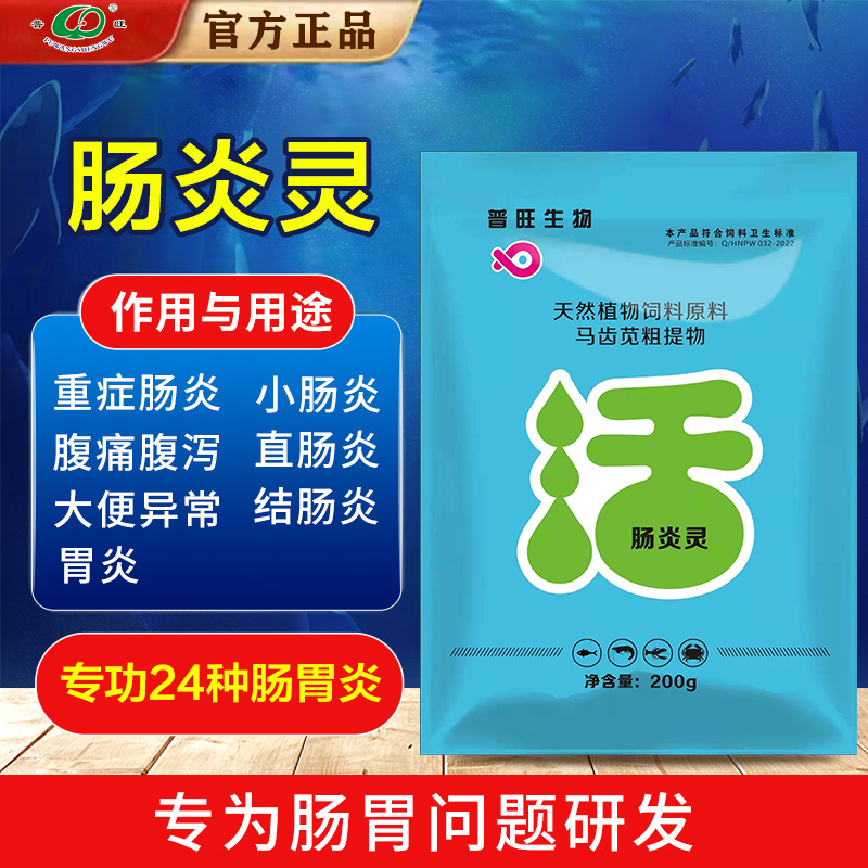 普旺獸藥廠家未來漁腸炎靈健胃消食瀉熱通腸消積消漲涼血解毒抗病毒消化吸收