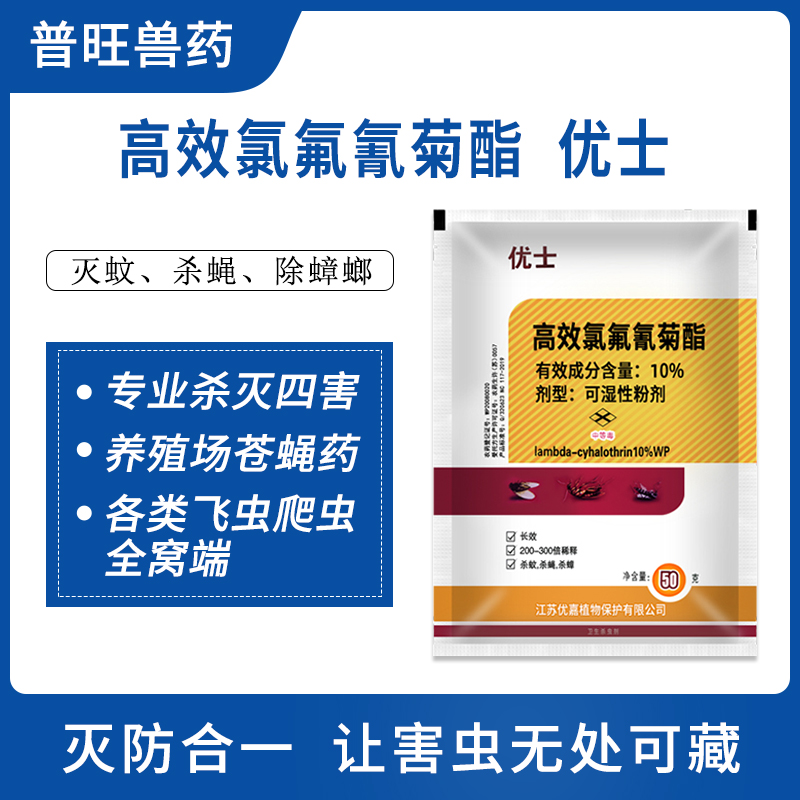 優(yōu)士 獸用高效殺蟲 獸藥廠家「價(jià)格 批發(fā) 多少錢」